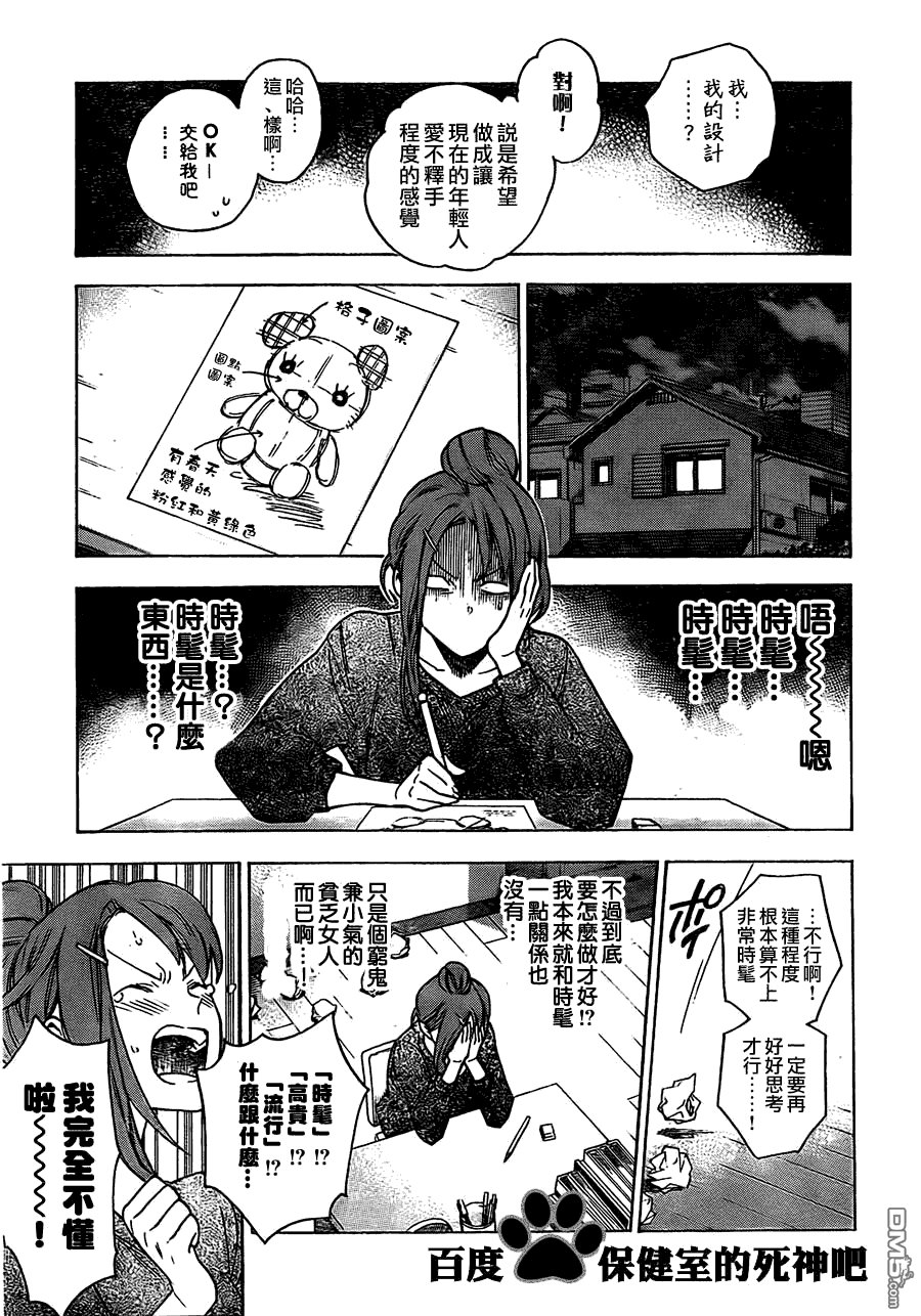 保健室的死神 - 第24話 - 3