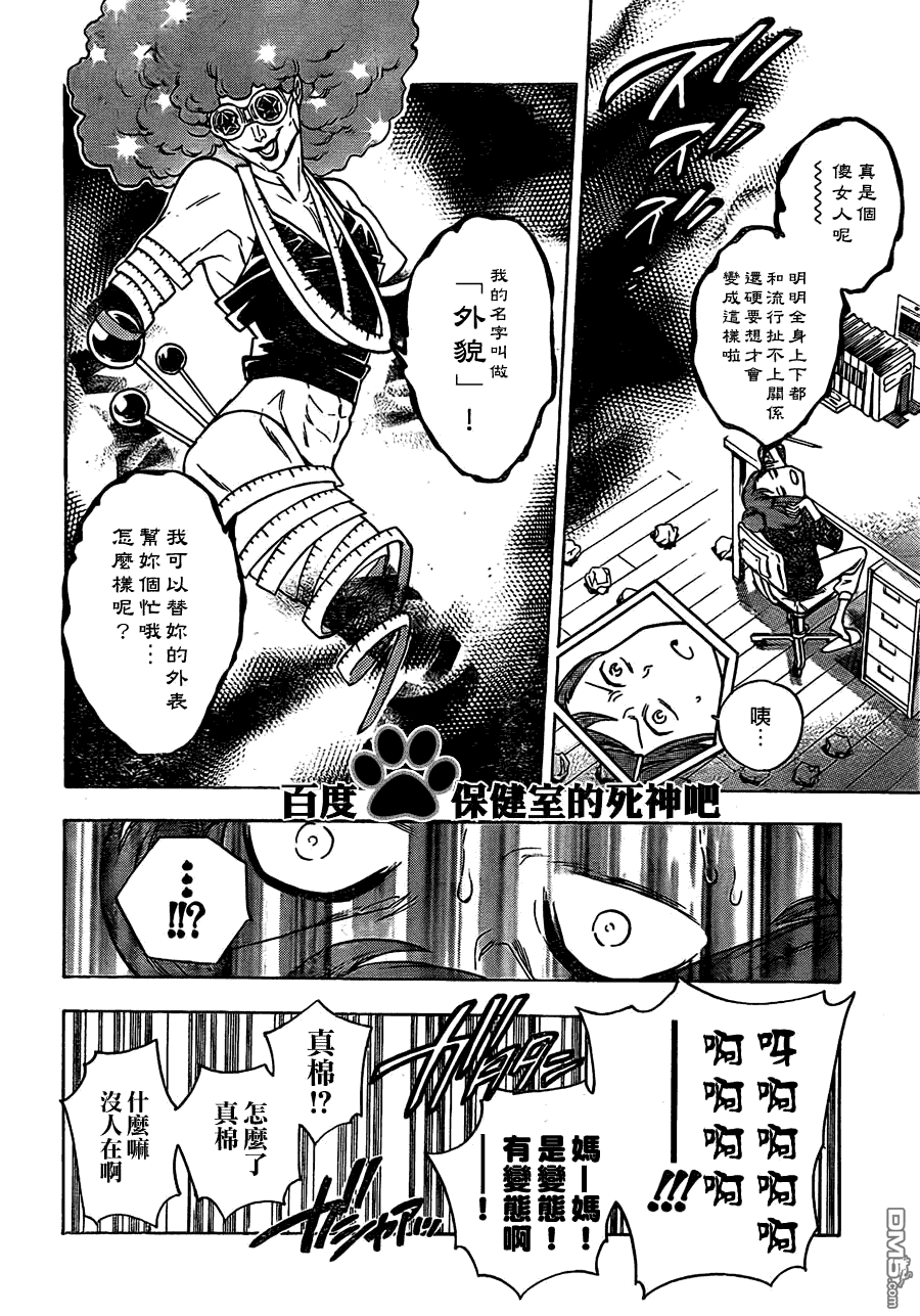 保健室的死神 - 第24話 - 4
