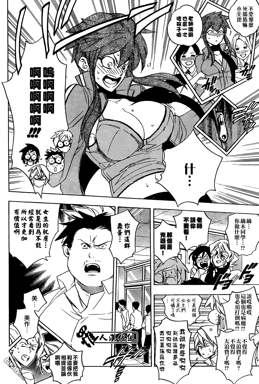 保健室的死神 - 第34話 - 4