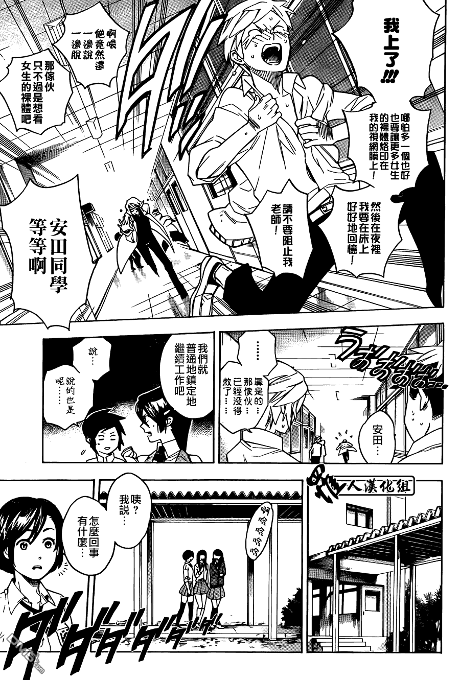 保健室的死神 - 第34話 - 3