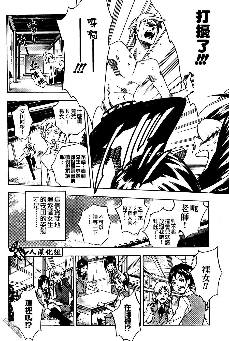 保健室的死神 - 第34話 - 4