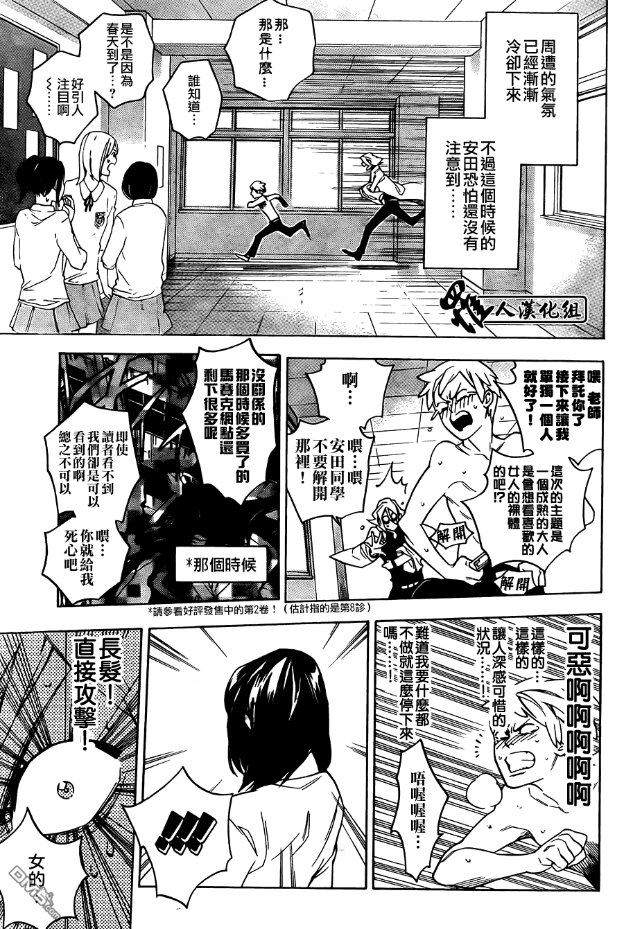 保健室的死神 - 第34話 - 1