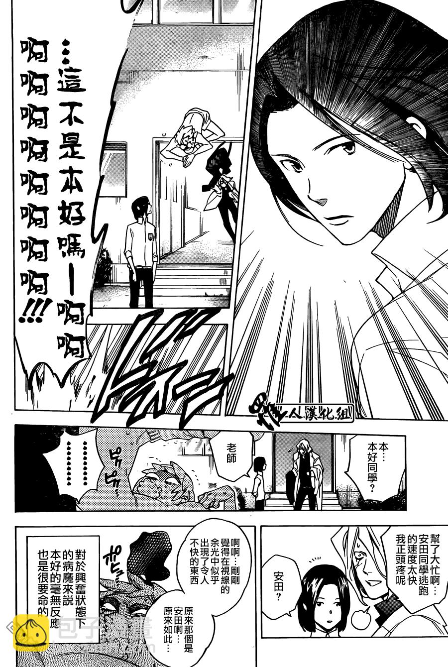 保健室的死神 - 第34話 - 2