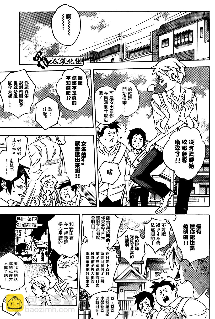 保健室的死神 - 第34話 - 3