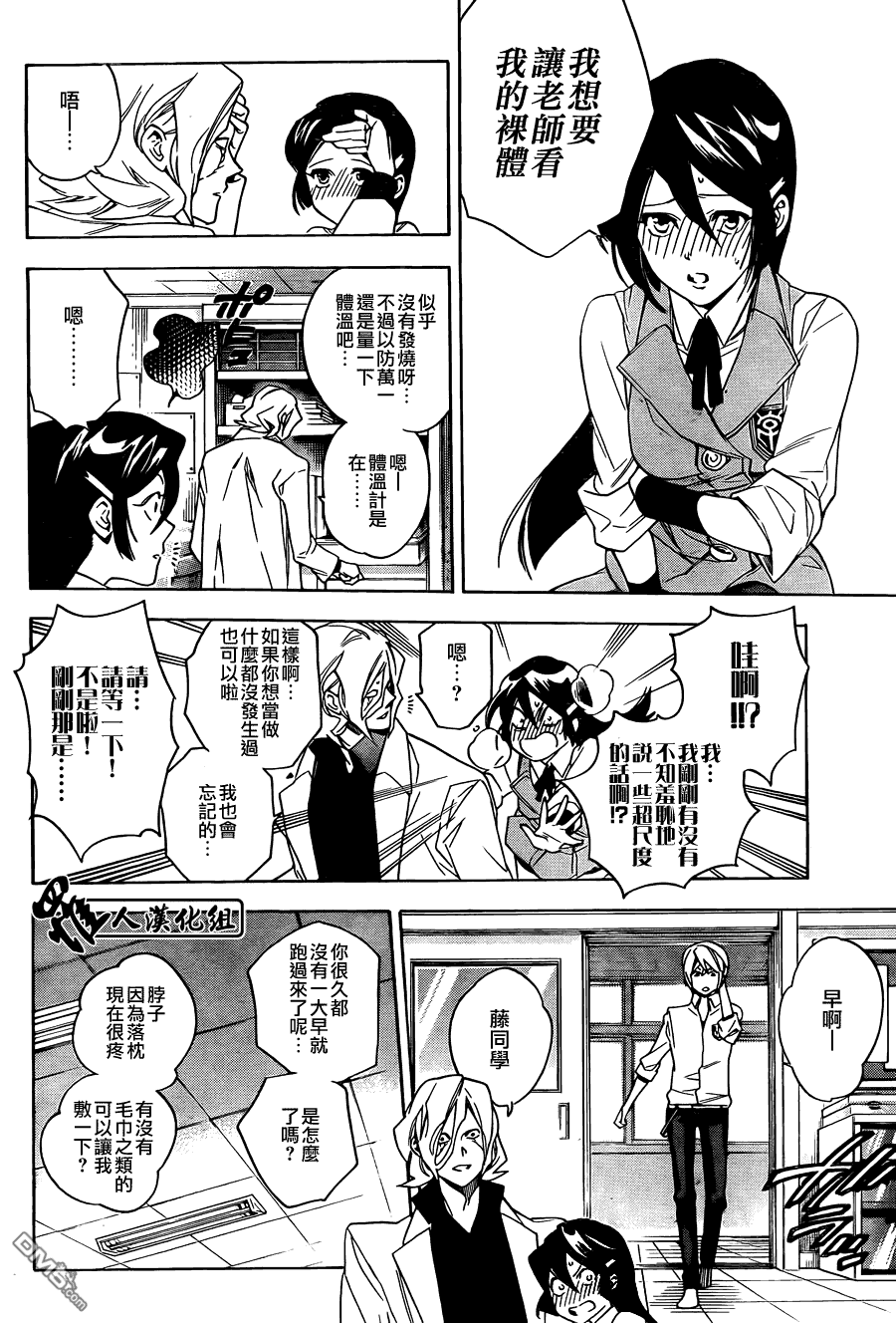 保健室的死神 - 第34話 - 2