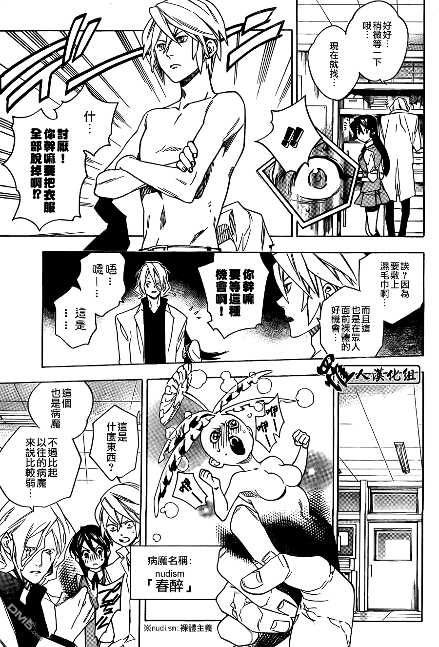 保健室的死神 - 第34話 - 3