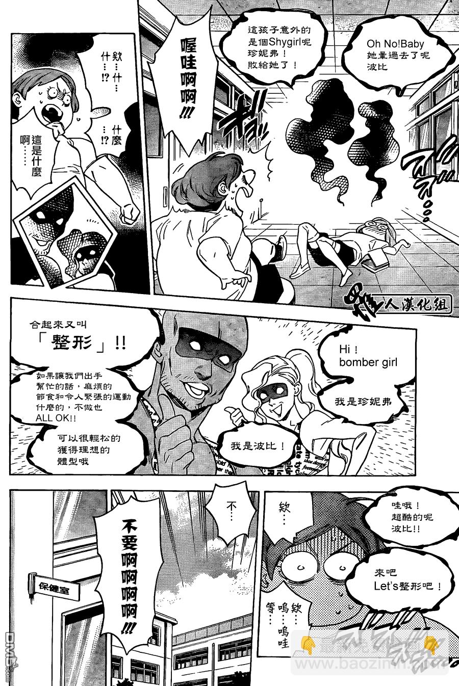 保健室的死神 - 第36話 - 2