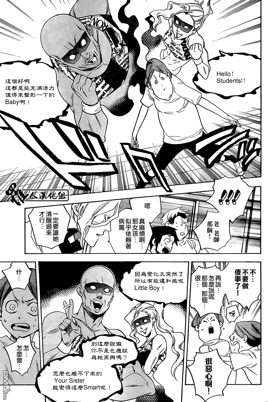 保健室的死神 - 第36話 - 1