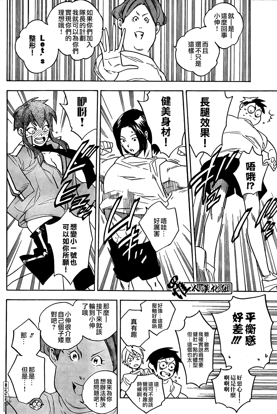 保健室的死神 - 第36話 - 2