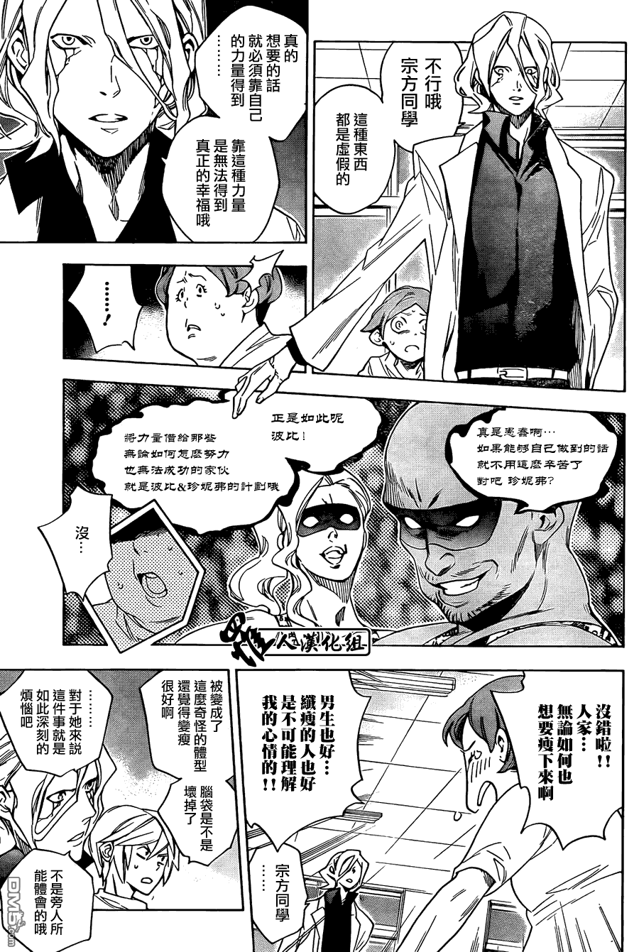 保健室的死神 - 第36話 - 3
