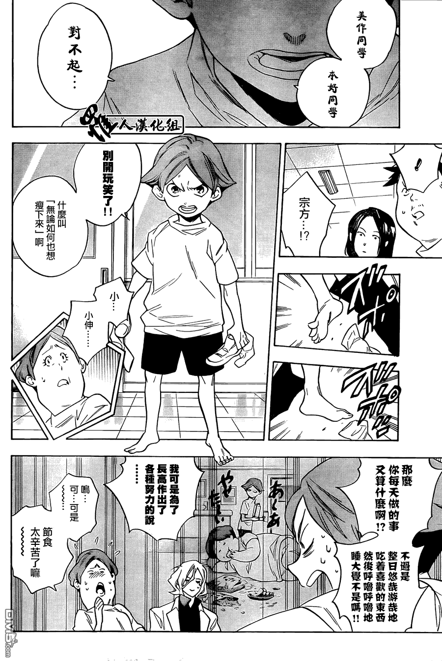 保健室的死神 - 第36話 - 4