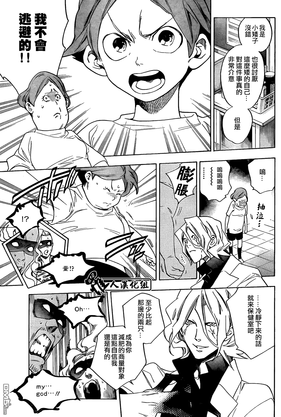 保健室的死神 - 第36話 - 1