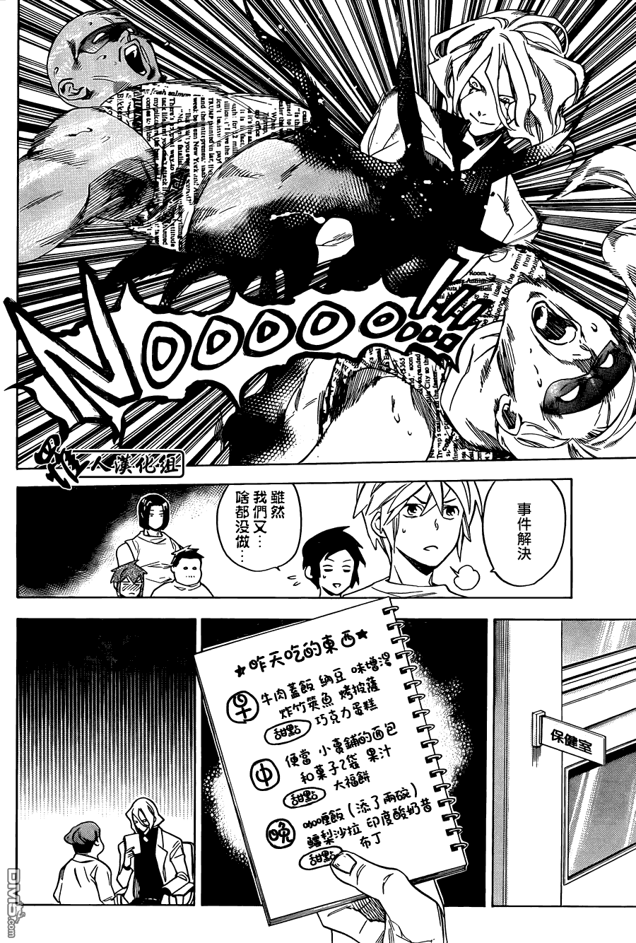 保健室的死神 - 第36話 - 2