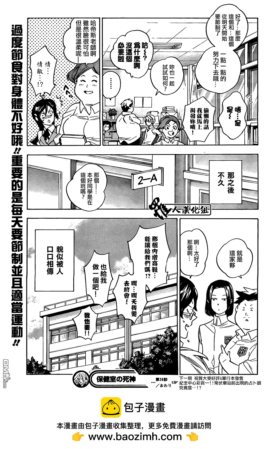 保健室的死神 - 第36話 - 3