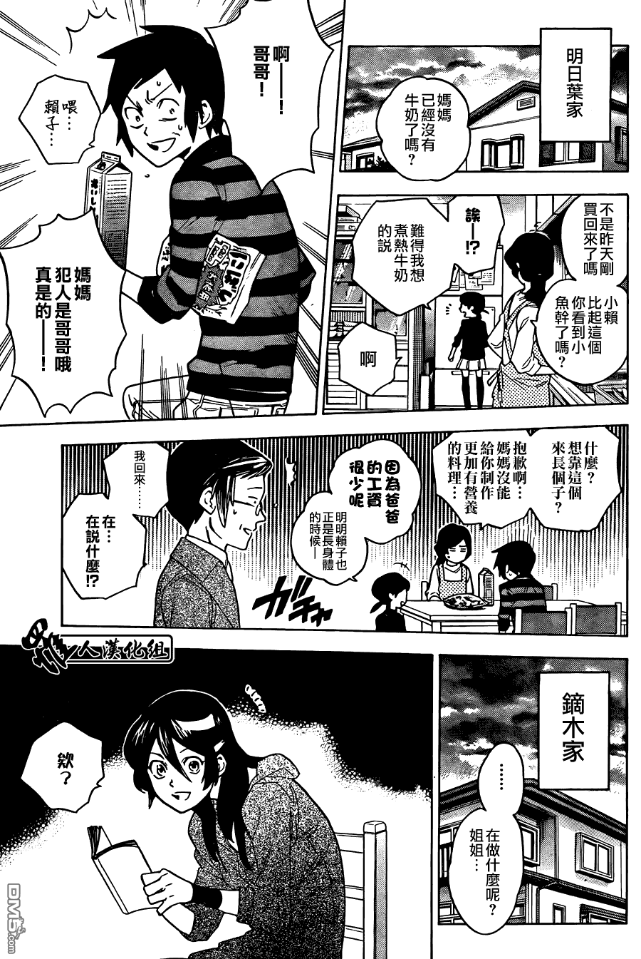 保健室的死神 - 第36話 - 3