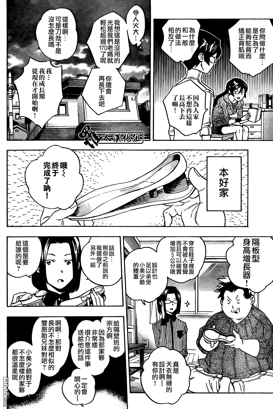 保健室的死神 - 第36話 - 4