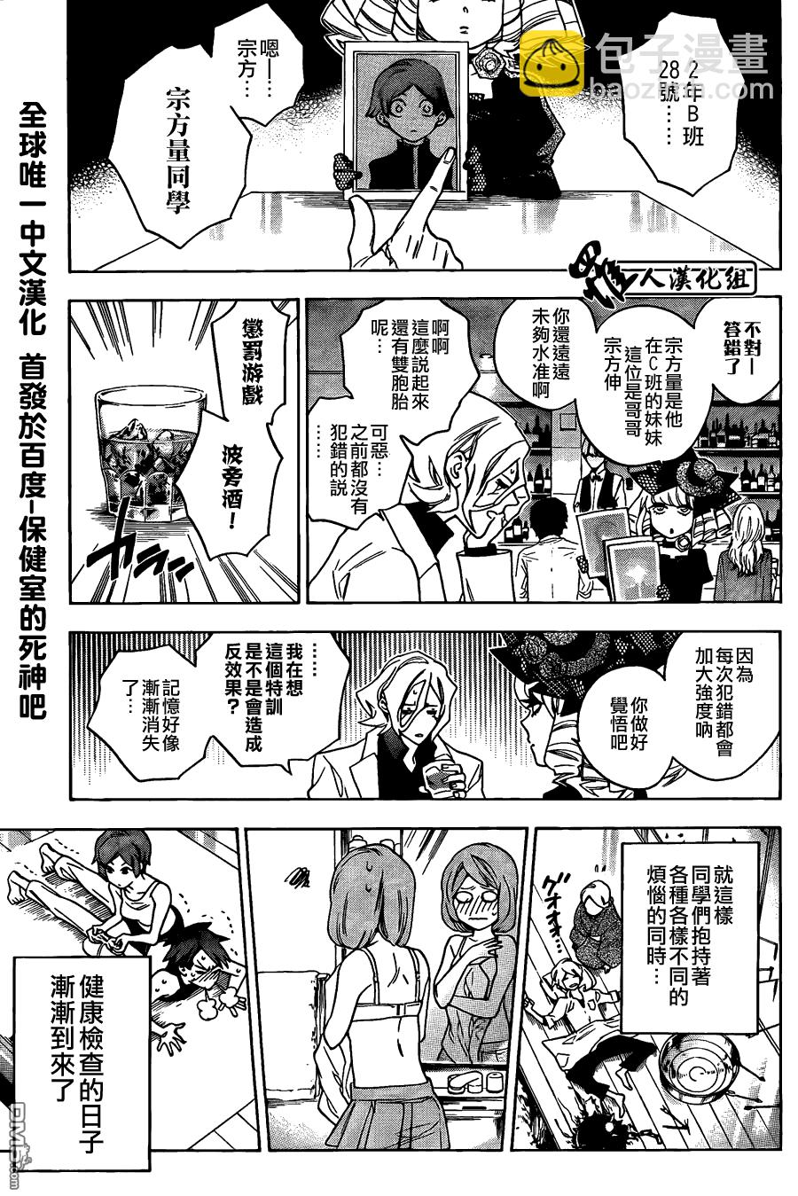 保健室的死神 - 第36話 - 1