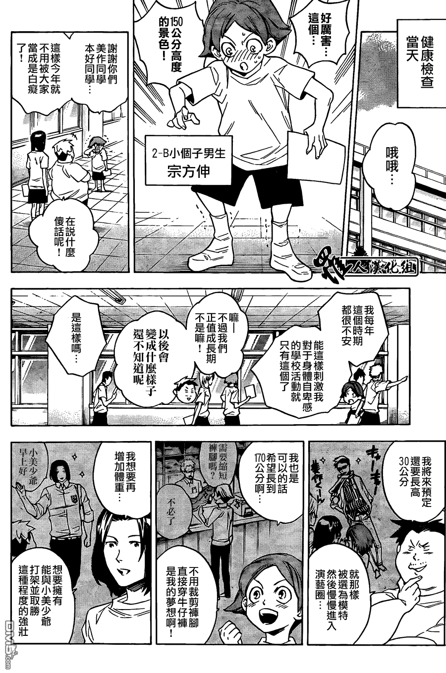 保健室的死神 - 第36話 - 2