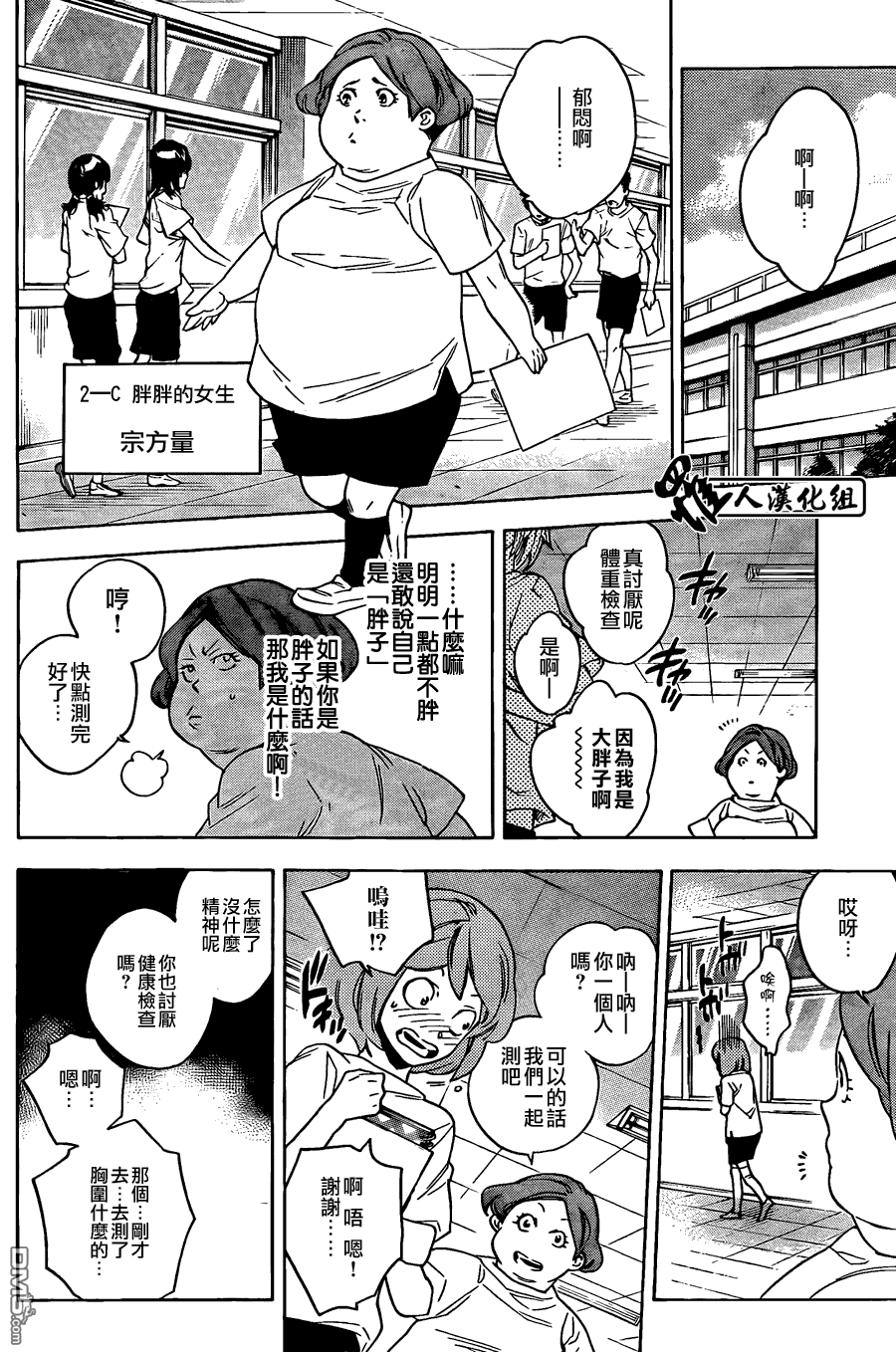 保健室的死神 - 第36話 - 4