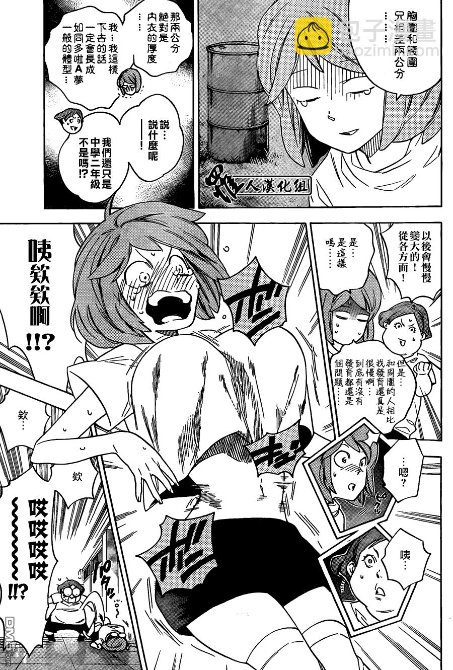 保健室的死神 - 第36話 - 1