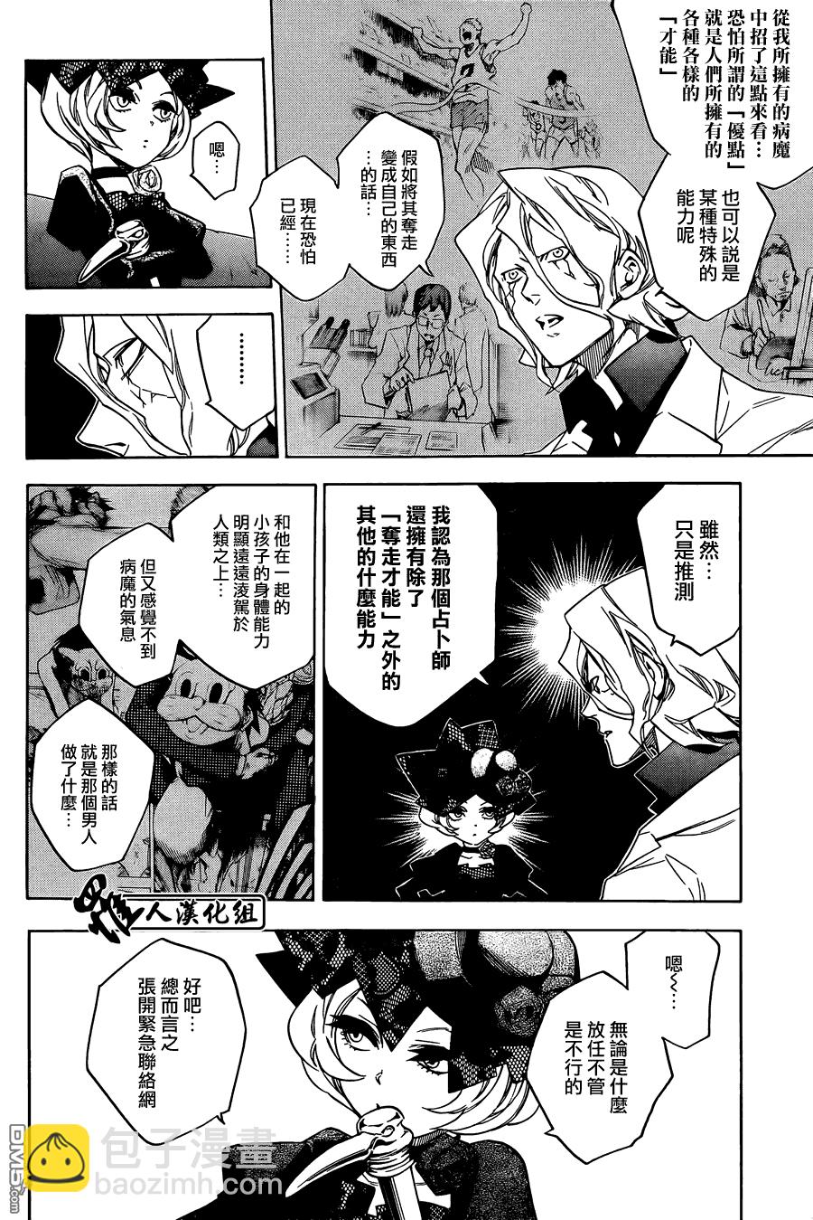 保健室的死神 - 第38話 - 2