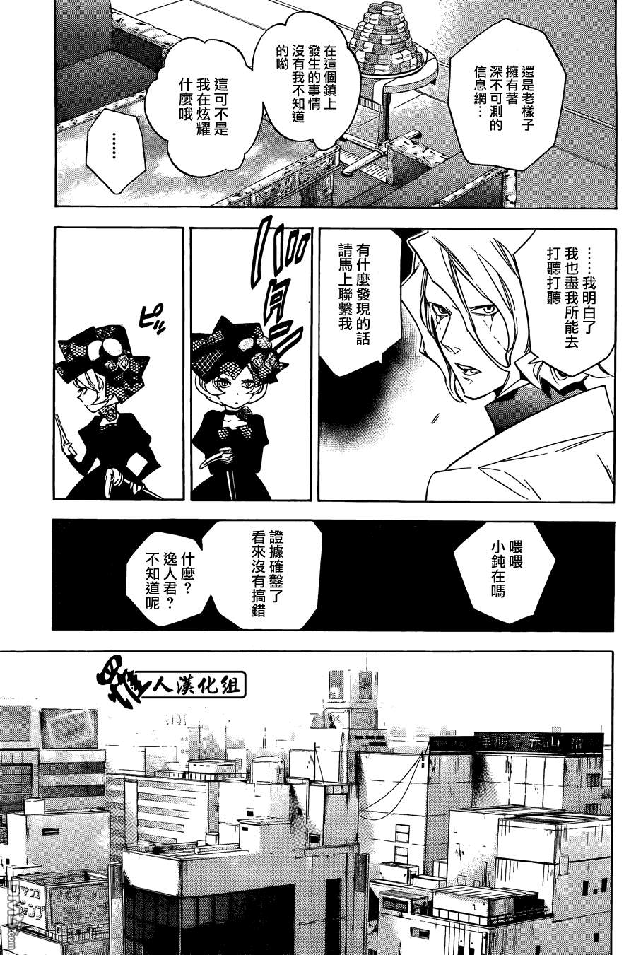 保健室的死神 - 第38話 - 3