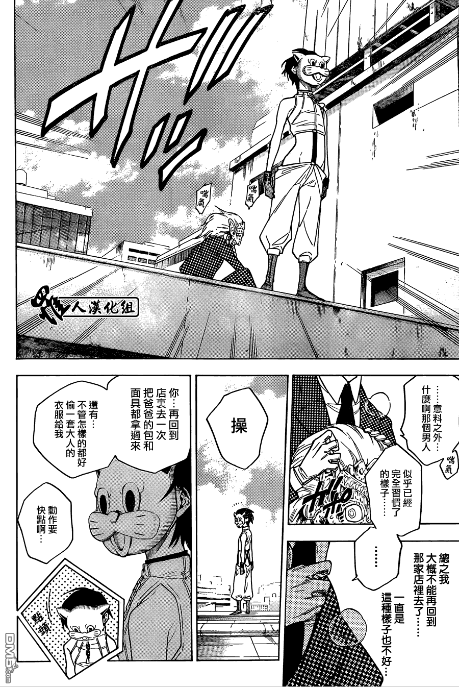 保健室的死神 - 第38話 - 4