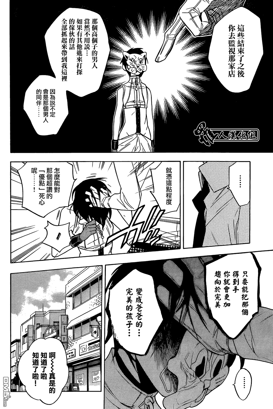 保健室的死神 - 第38話 - 2