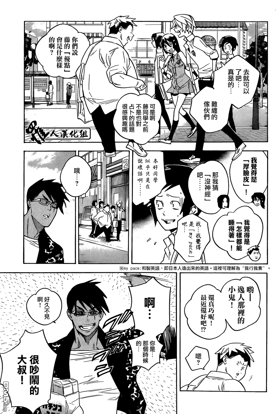保健室的死神 - 第38話 - 3