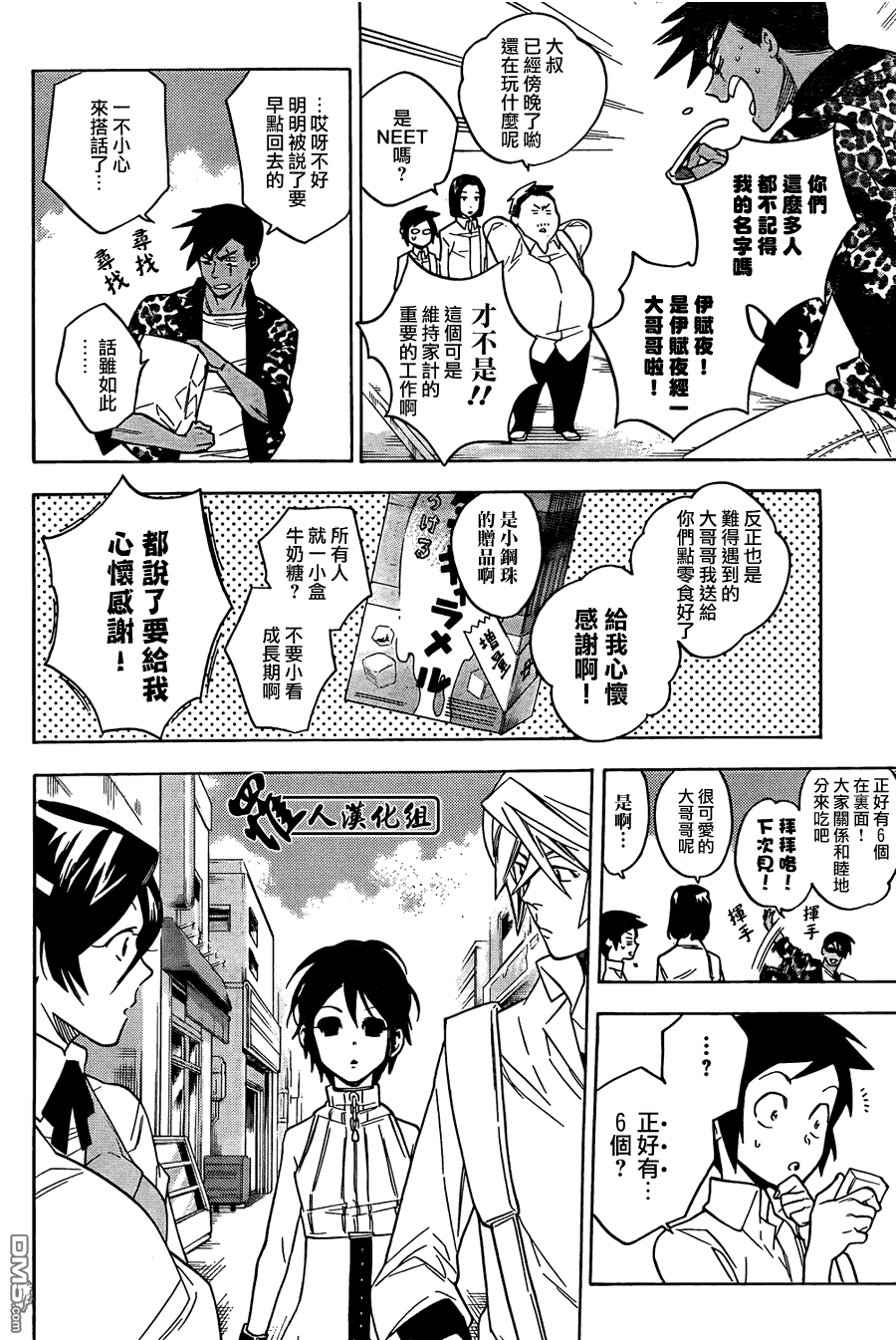 保健室的死神 - 第38話 - 4