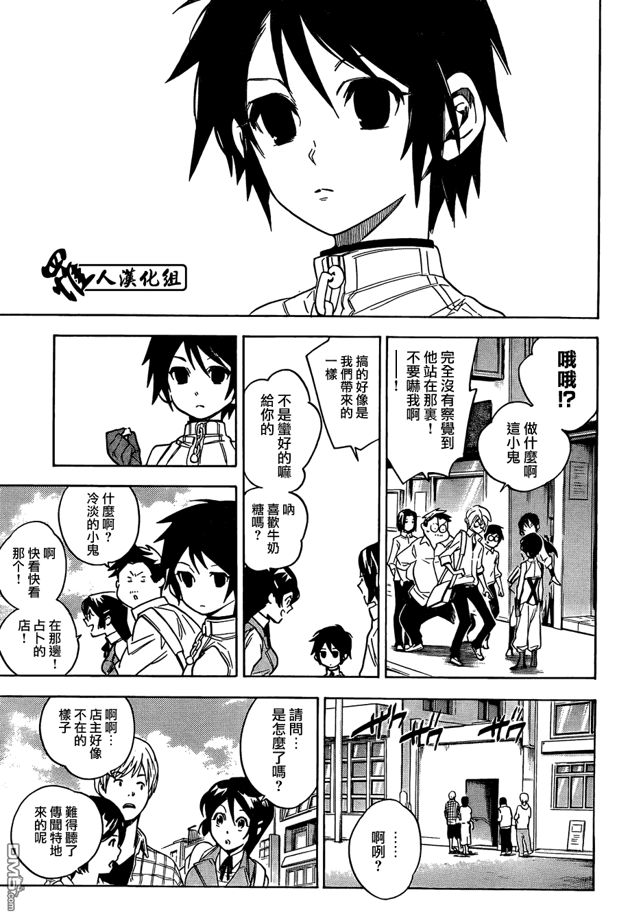 保健室的死神 - 第38話 - 1