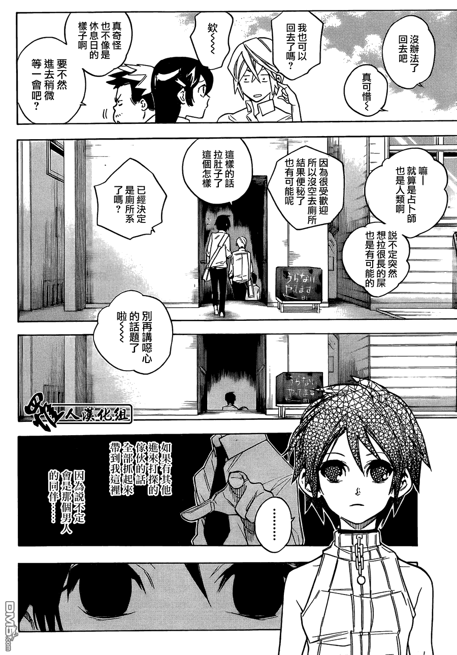 保健室的死神 - 第38話 - 2
