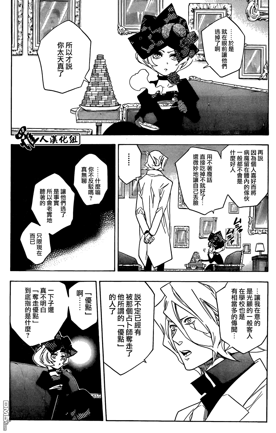 保健室的死神 - 第38話 - 1
