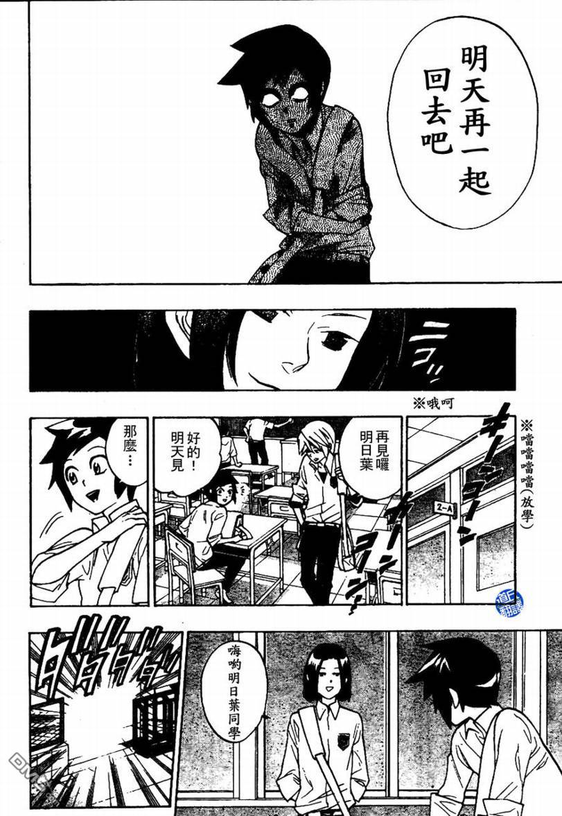 保健室的死神 - 第4話 - 2