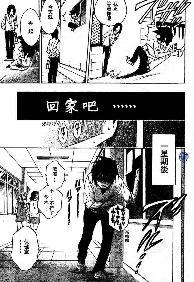 保健室的死神 - 第4話 - 3