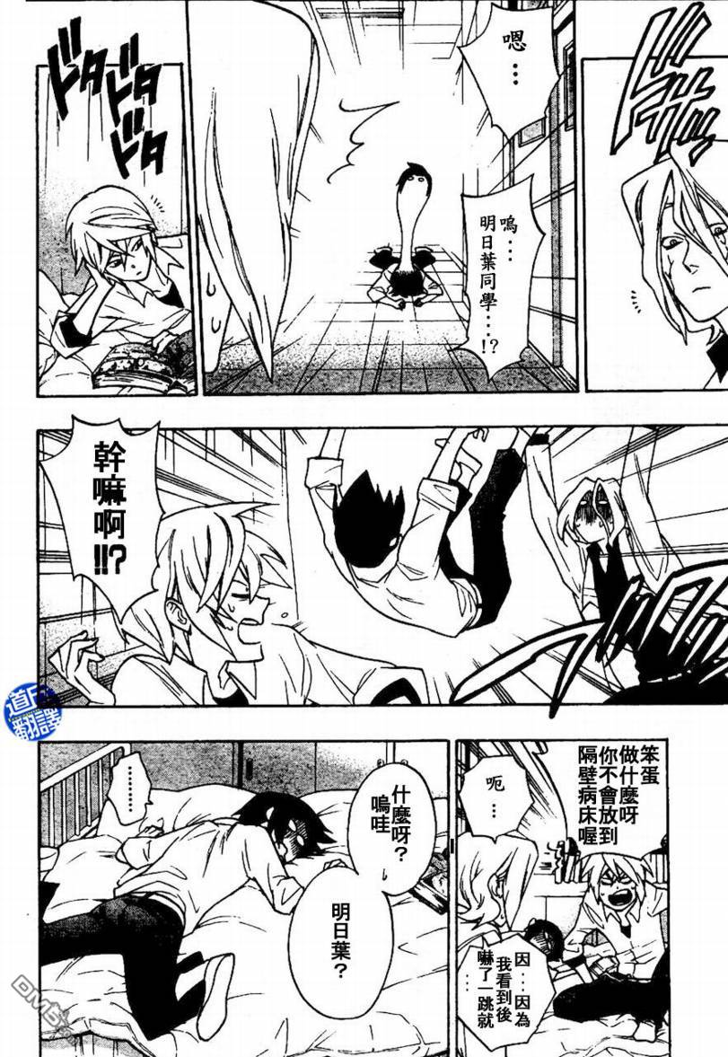 保健室的死神 - 第4話 - 4