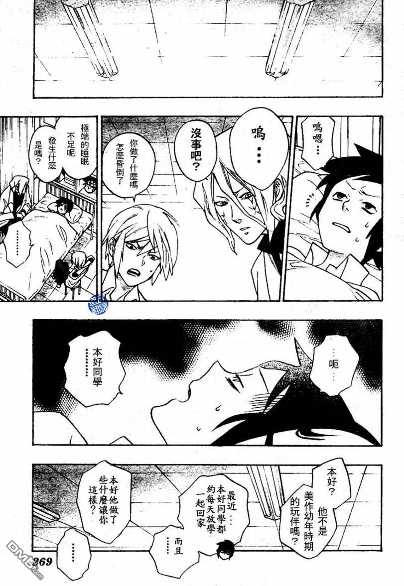 保健室的死神 - 第4話 - 1