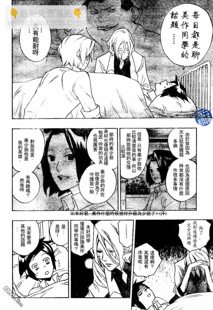 保健室的死神 - 第4話 - 2