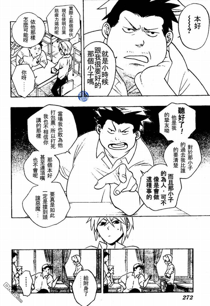 保健室的死神 - 第4話 - 4