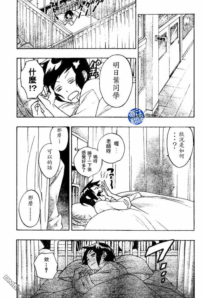 保健室的死神 - 第4話 - 1