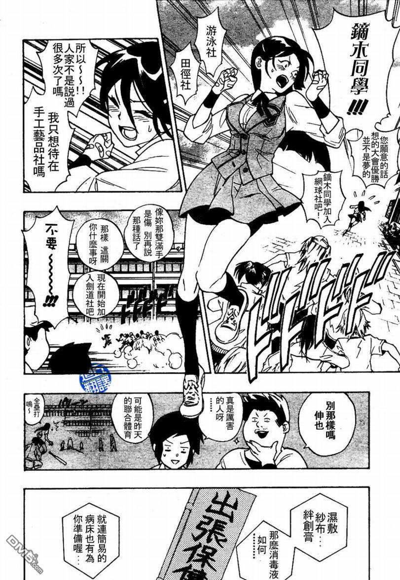 保健室的死神 - 第4話 - 4