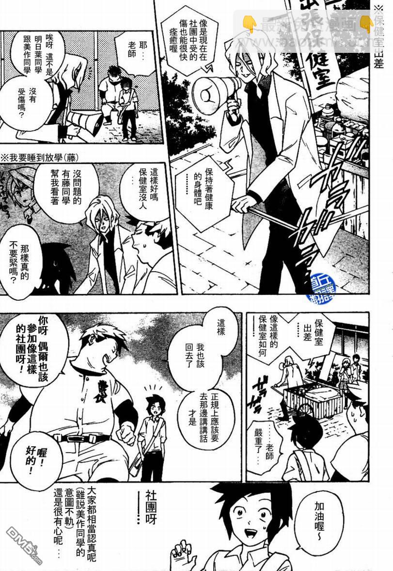 保健室的死神 - 第4話 - 1