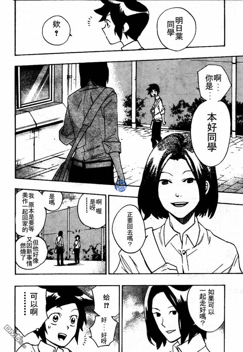 保健室的死神 - 第4話 - 2