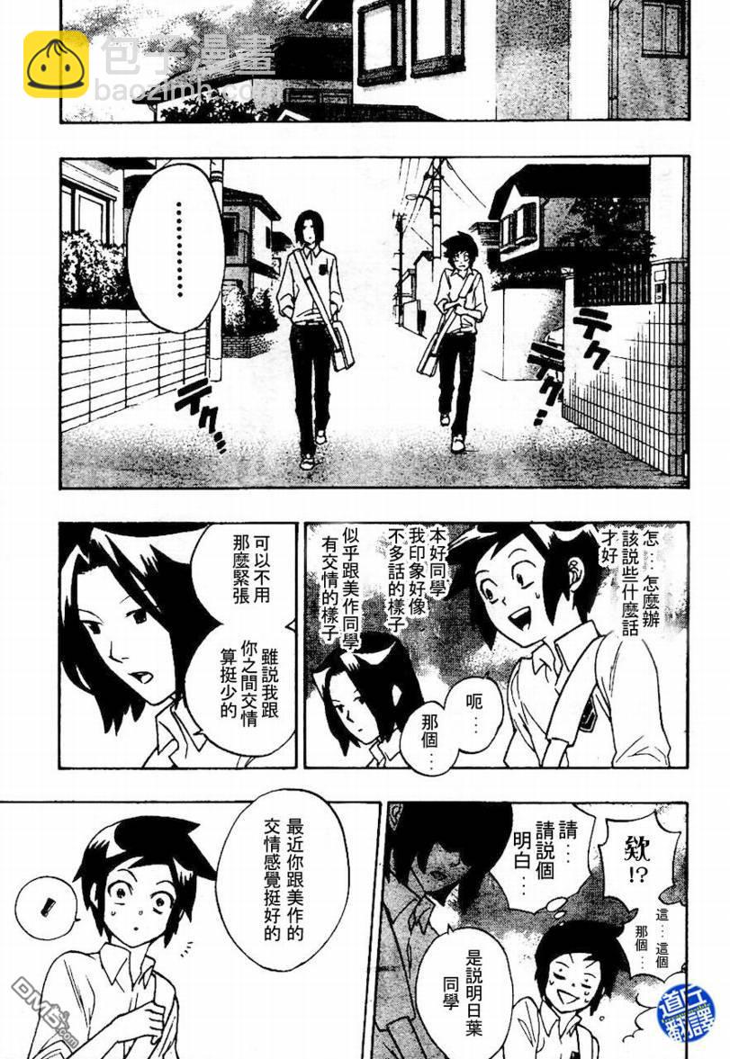 保健室的死神 - 第4話 - 3