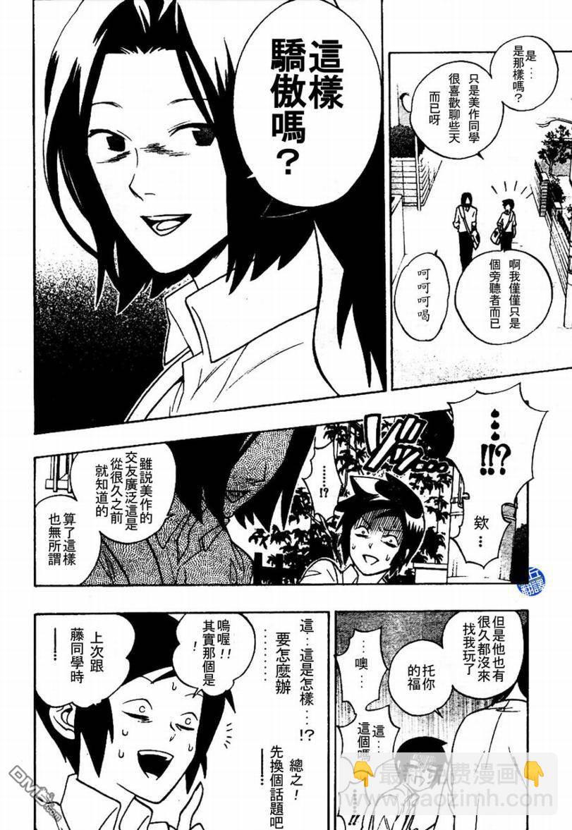 保健室的死神 - 第4話 - 4