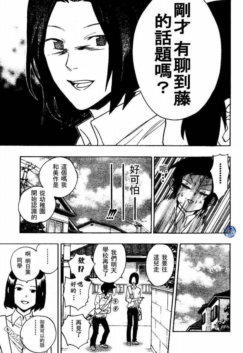 保健室的死神 - 第4話 - 1
