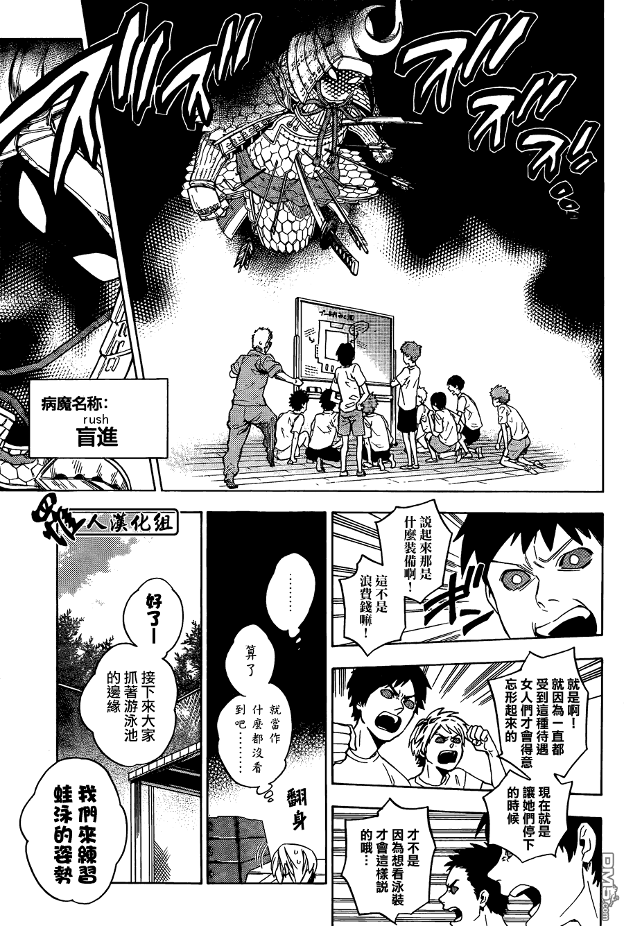 保健室的死神 - 第46話 - 1