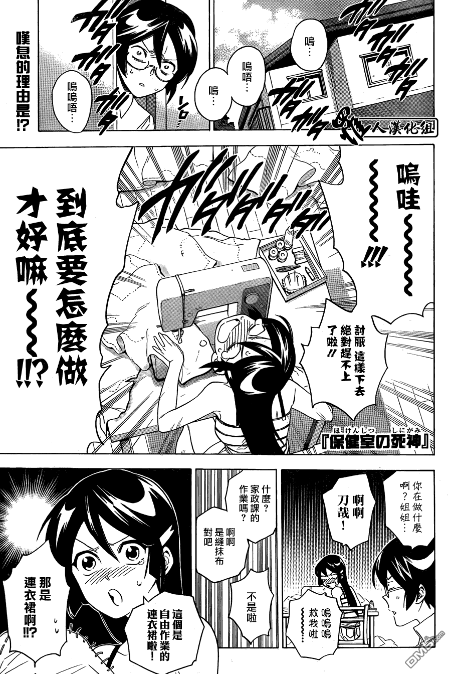保健室的死神 - 第48話 - 1