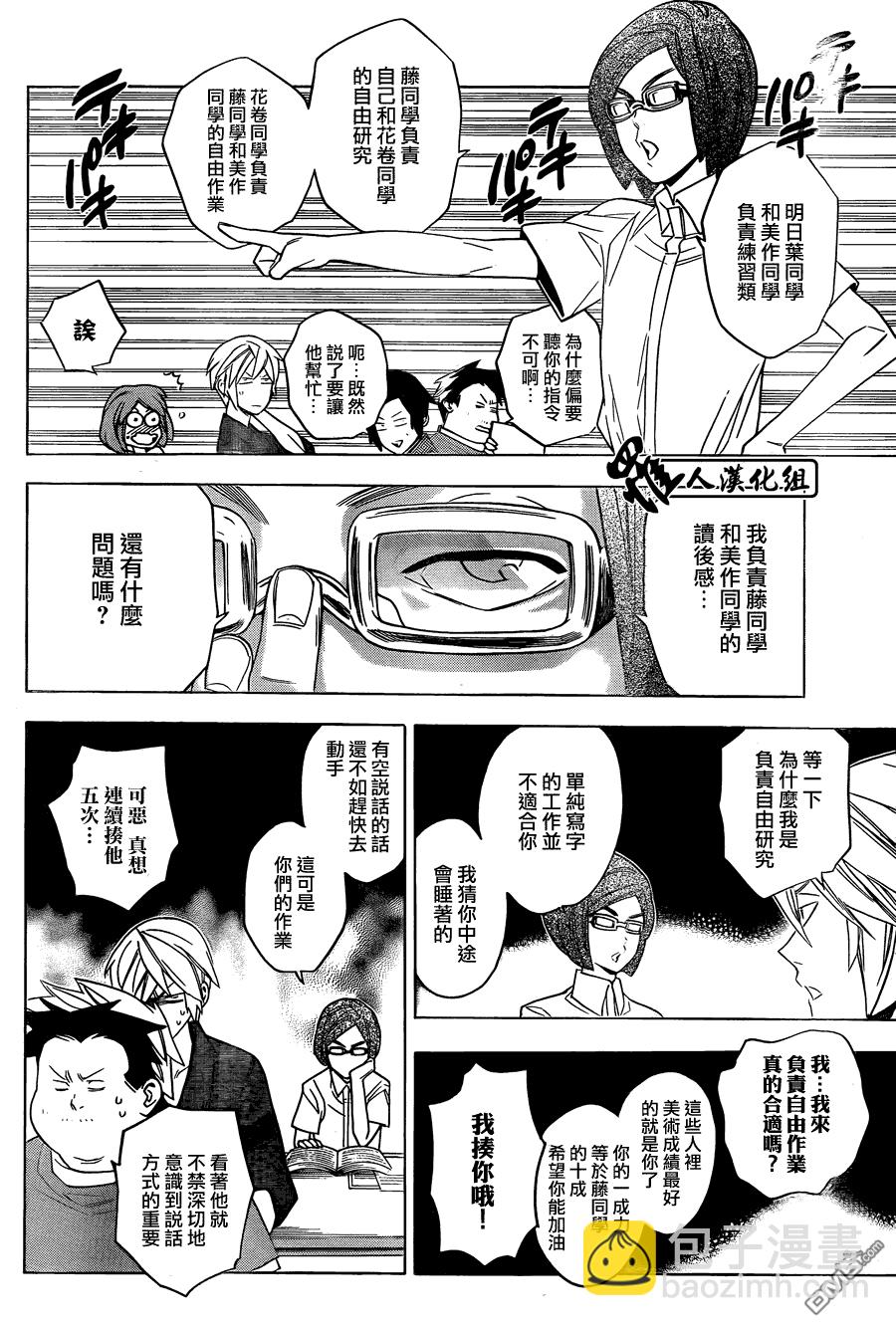 保健室的死神 - 第48話 - 2
