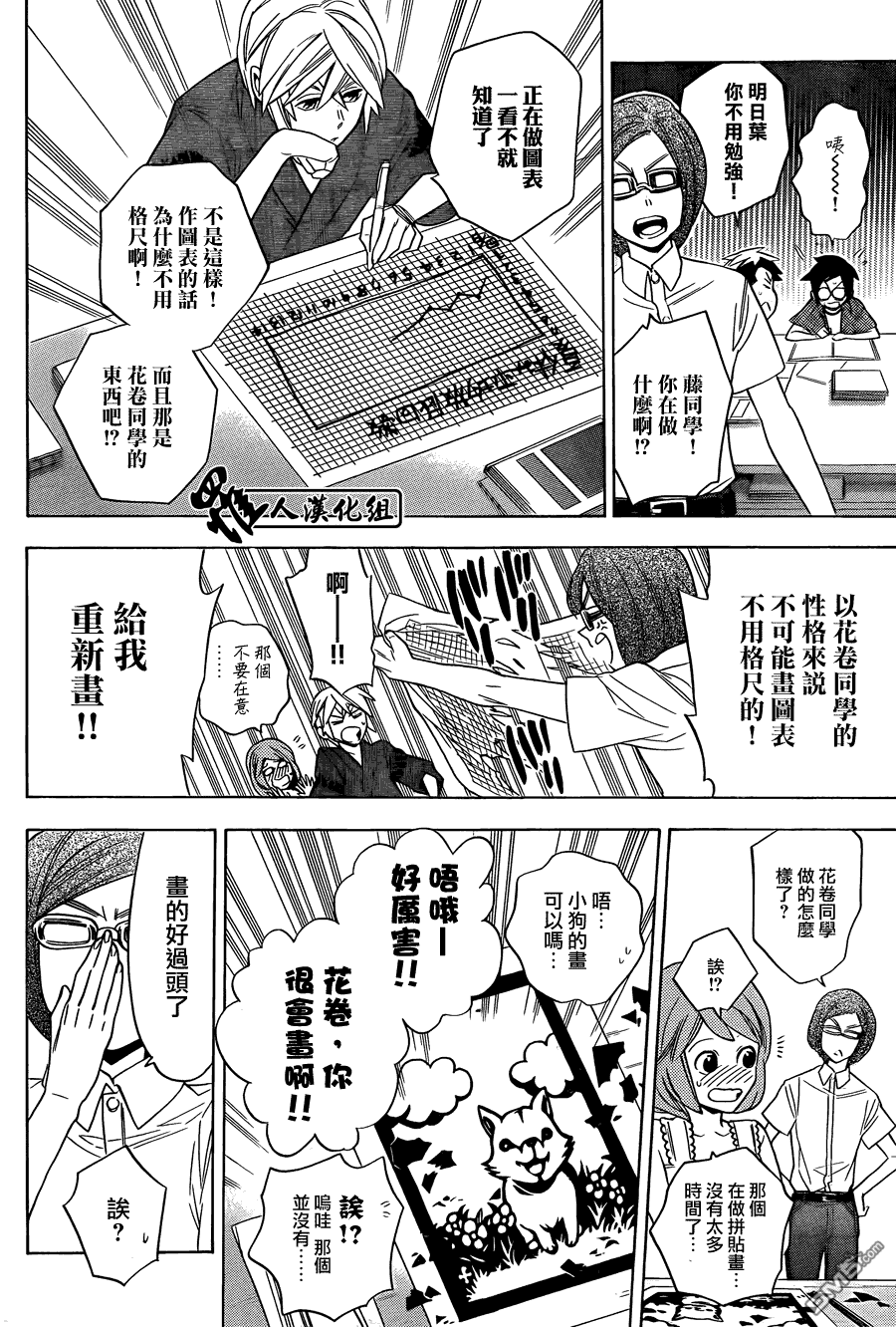 保健室的死神 - 第48話 - 4